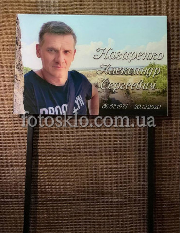 Табличкана могилу