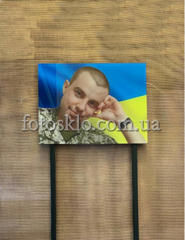 Ритуальна табличка військовому