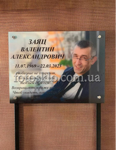 Ритуальна табличка на могилу