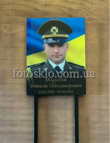 Ритуальная табличка военному